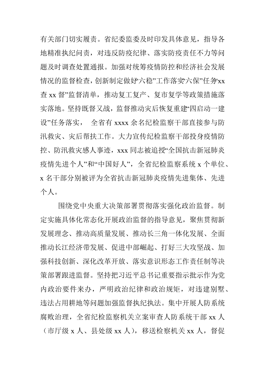 在中共xx纪律检查委员会全体会议上的工作报告（纪检工作报告范文）.docx_第3页