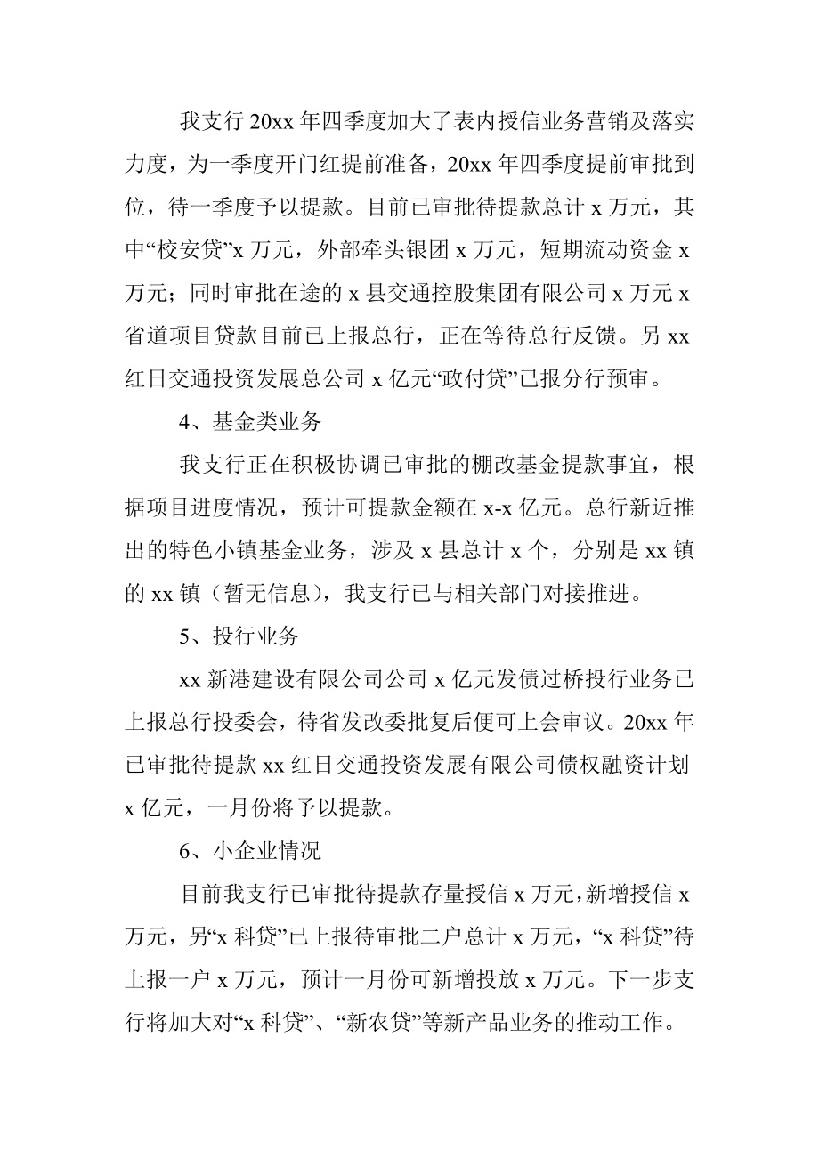 支行行长开门红表态发言材料.docx_第2页