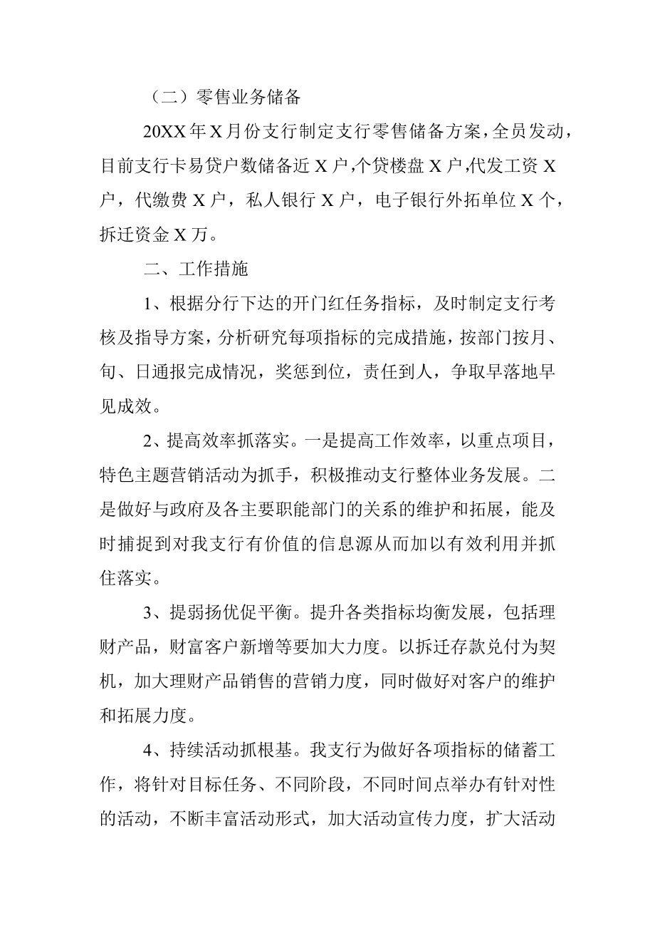 支行行长开门红表态发言材料.docx_第3页