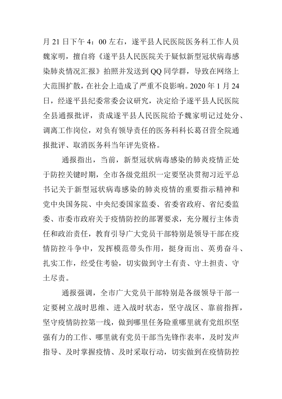 市纪委通报两起疫情防控违纪违法典型案例.docx_第2页