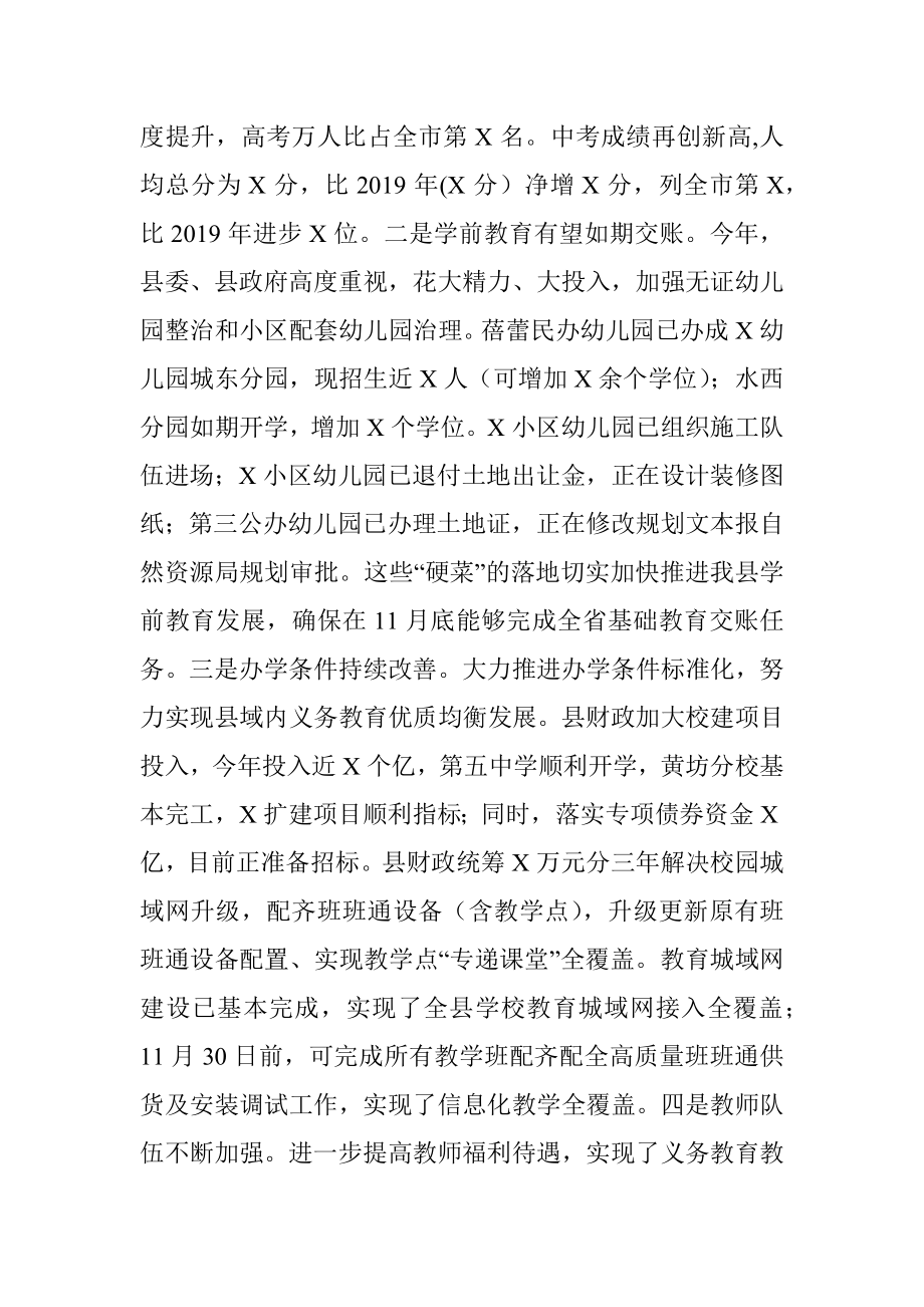 公文材料：X县教科体局2020年工作情况及2021年工作思路.docx_第2页