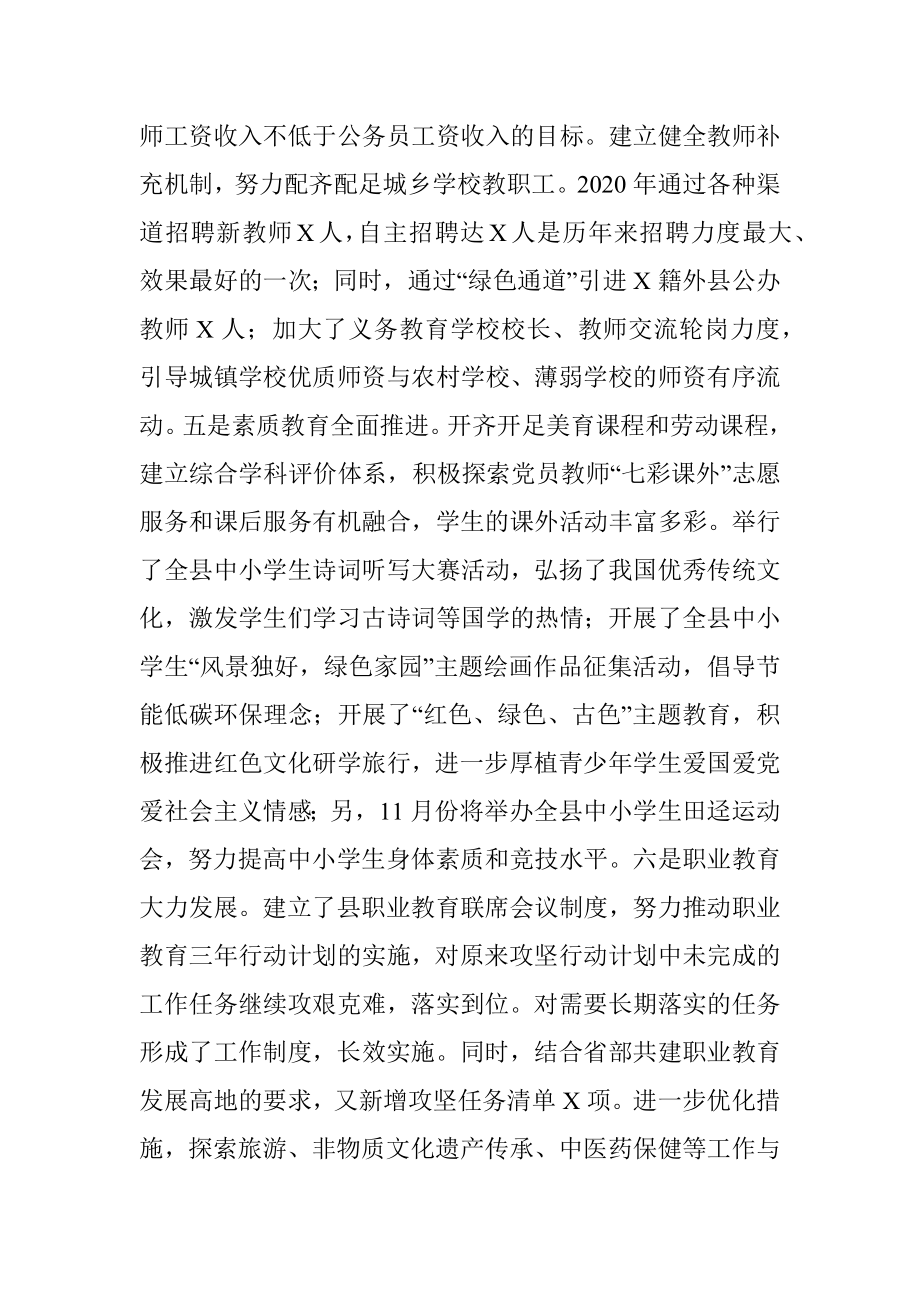 公文材料：X县教科体局2020年工作情况及2021年工作思路.docx_第3页