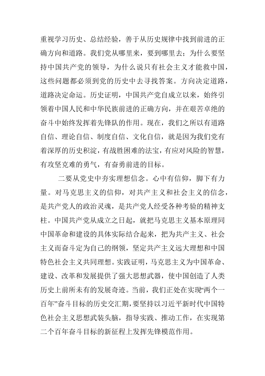 区委书记 区委理论学习中心组党史学习教育专题民主生活会研讨材料.docx_第2页