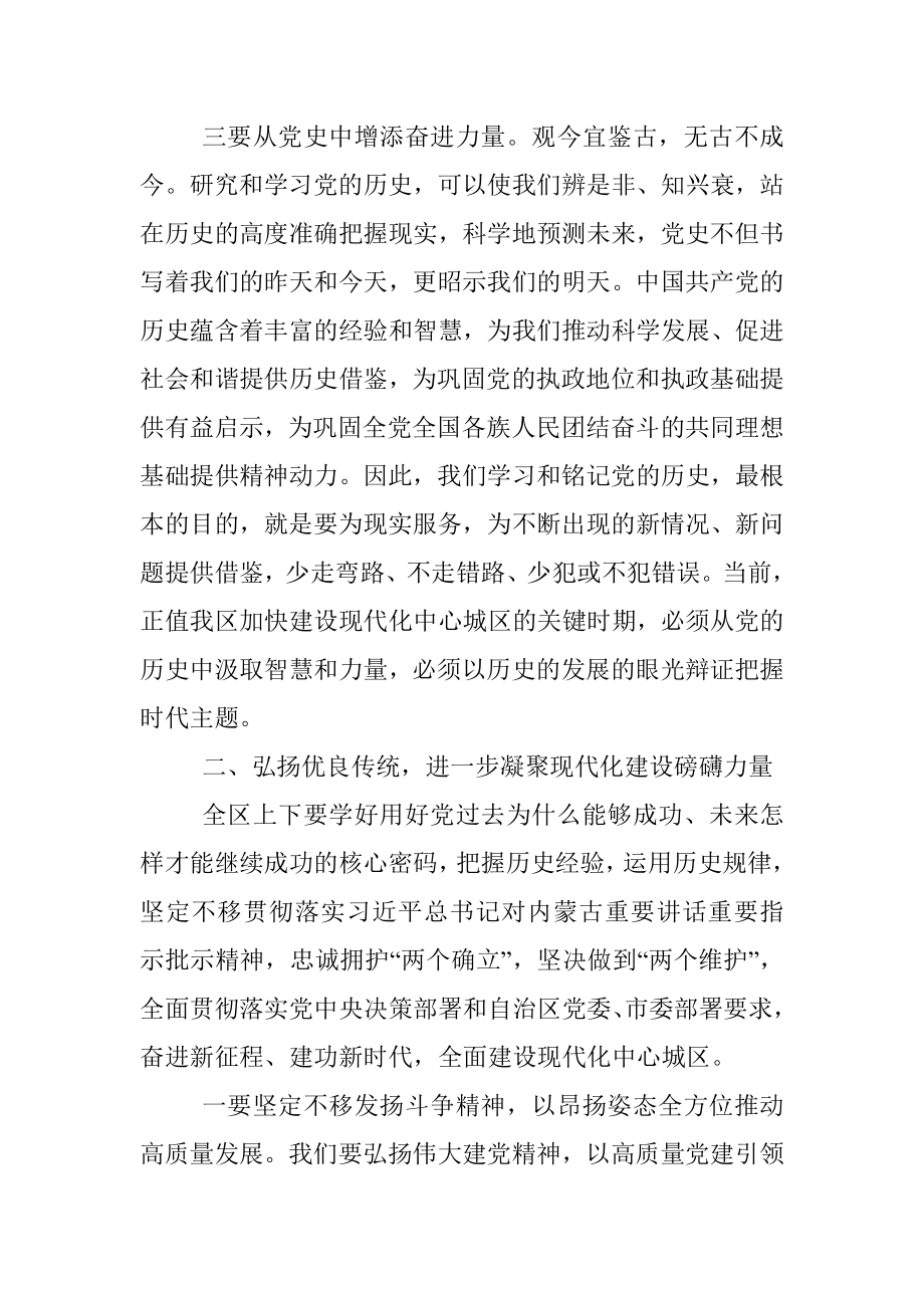 区委书记 区委理论学习中心组党史学习教育专题民主生活会研讨材料.docx_第3页