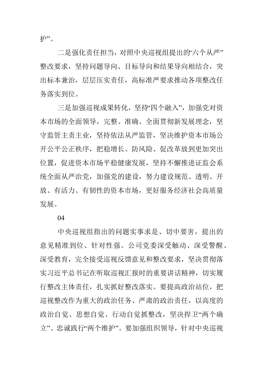 2022年十九届中央巡视情况被巡视单位表态发言反馈材料.docx_第3页