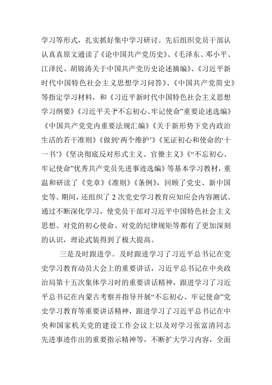 党史学习教育阶段性总结报告.docx_第2页