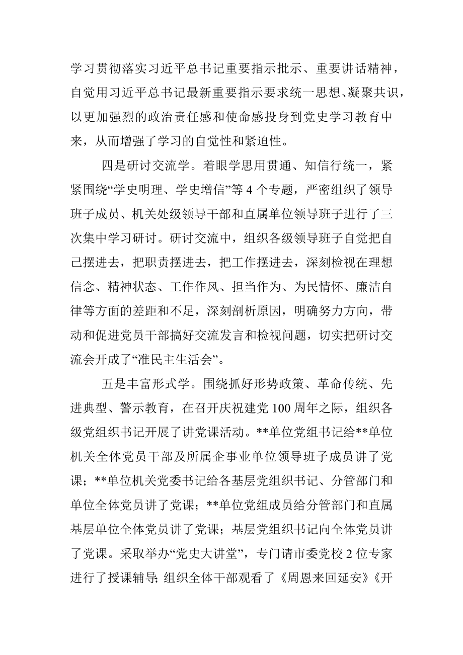 党史学习教育阶段性总结报告.docx_第3页