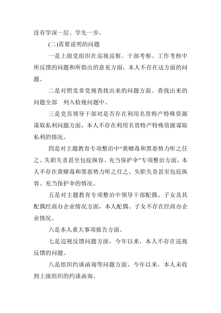 2020年专题教育组织生活会个人剖析材料.docx_第3页