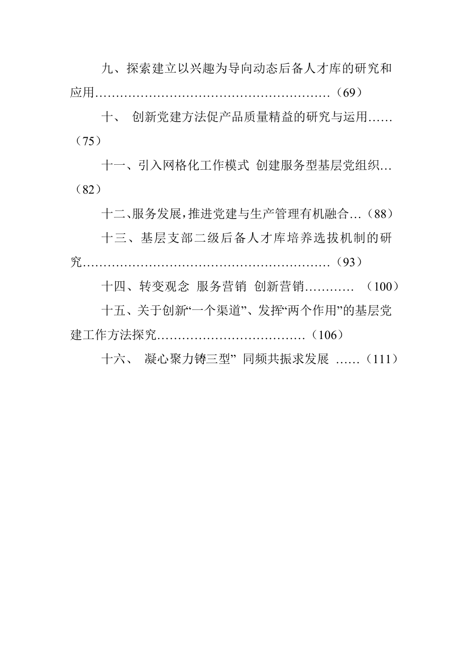 “学习型、服务型、创新型”党支部创建课题材料汇编.docx_第2页