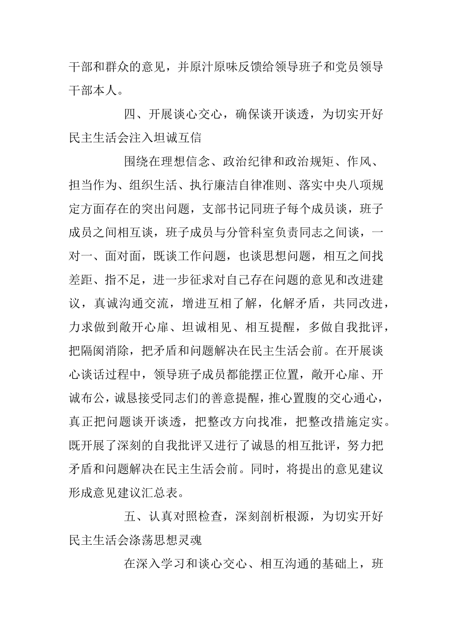 召开民主生活会准备情况报告.docx_第3页