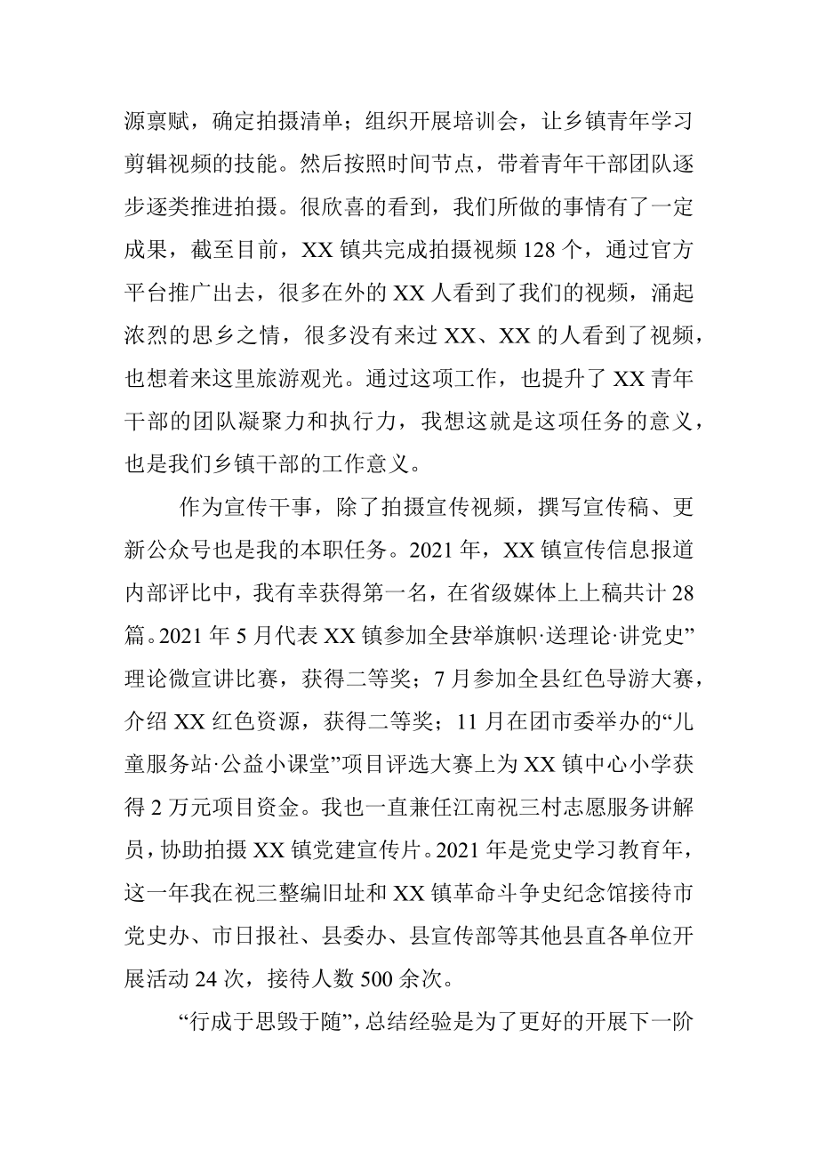 青年干部座谈会发言材料（乡镇干部）.docx_第3页