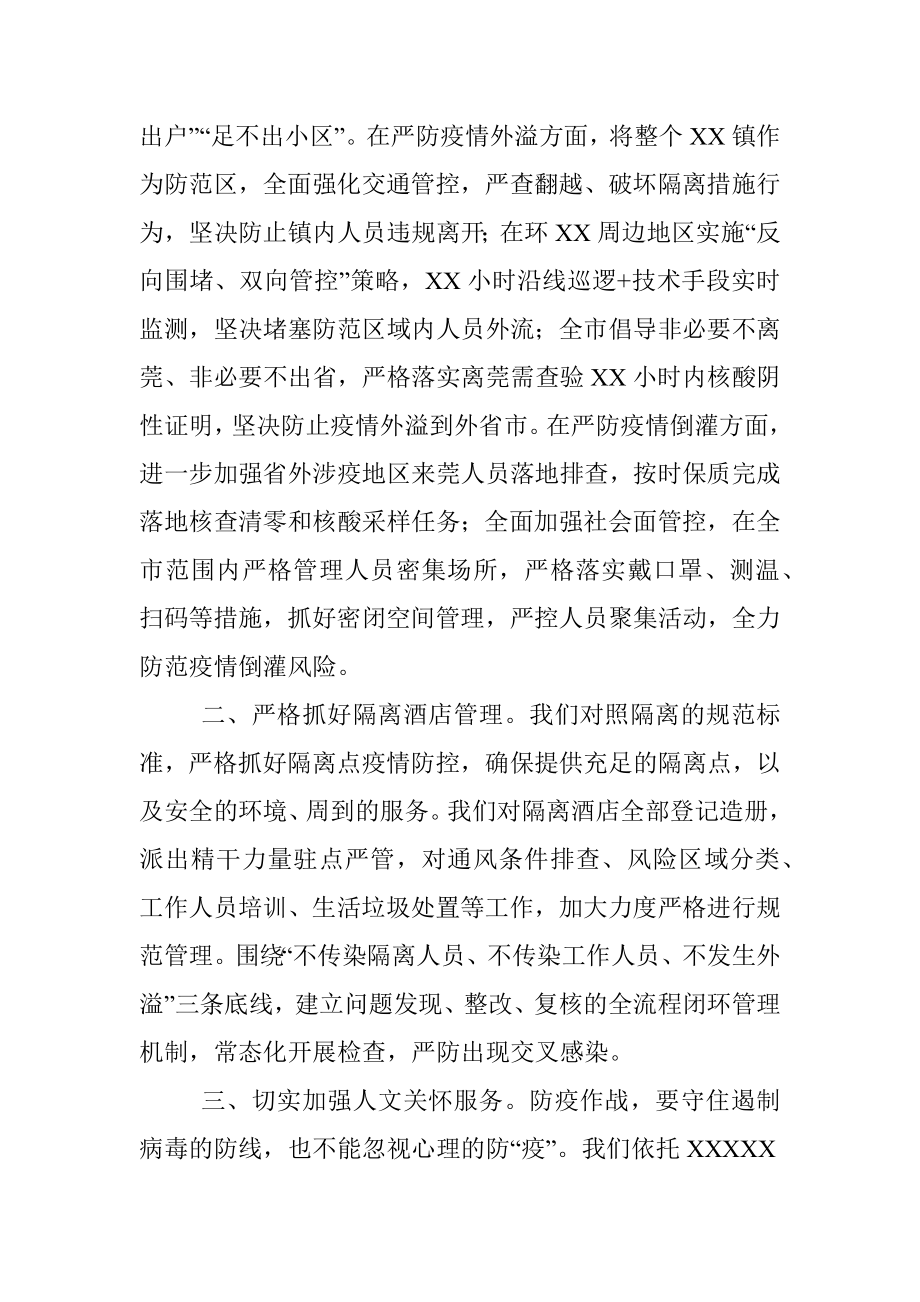 市疫情防控情况通报材料.docx_第2页