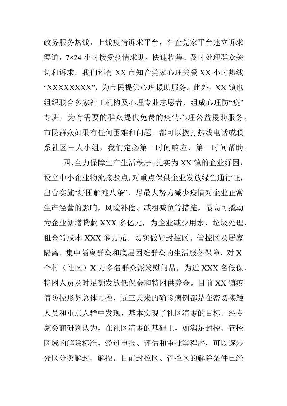 市疫情防控情况通报材料.docx_第3页