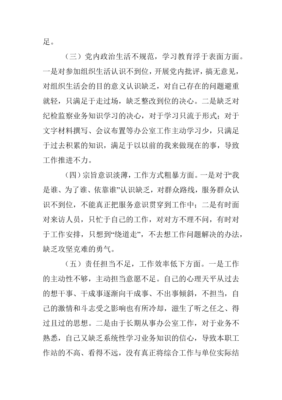 县纪委监委办公室作风突出问题专项整治个人自查材料.docx_第2页