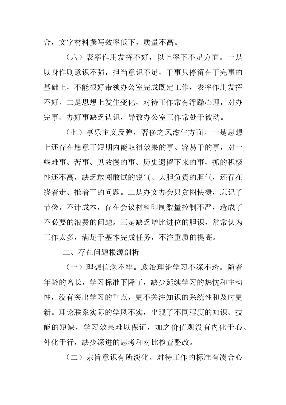 县纪委监委办公室作风突出问题专项整治个人自查材料.docx_第3页