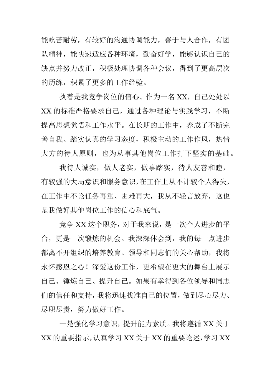 单位干部竞聘演讲稿参考范文.docx_第2页