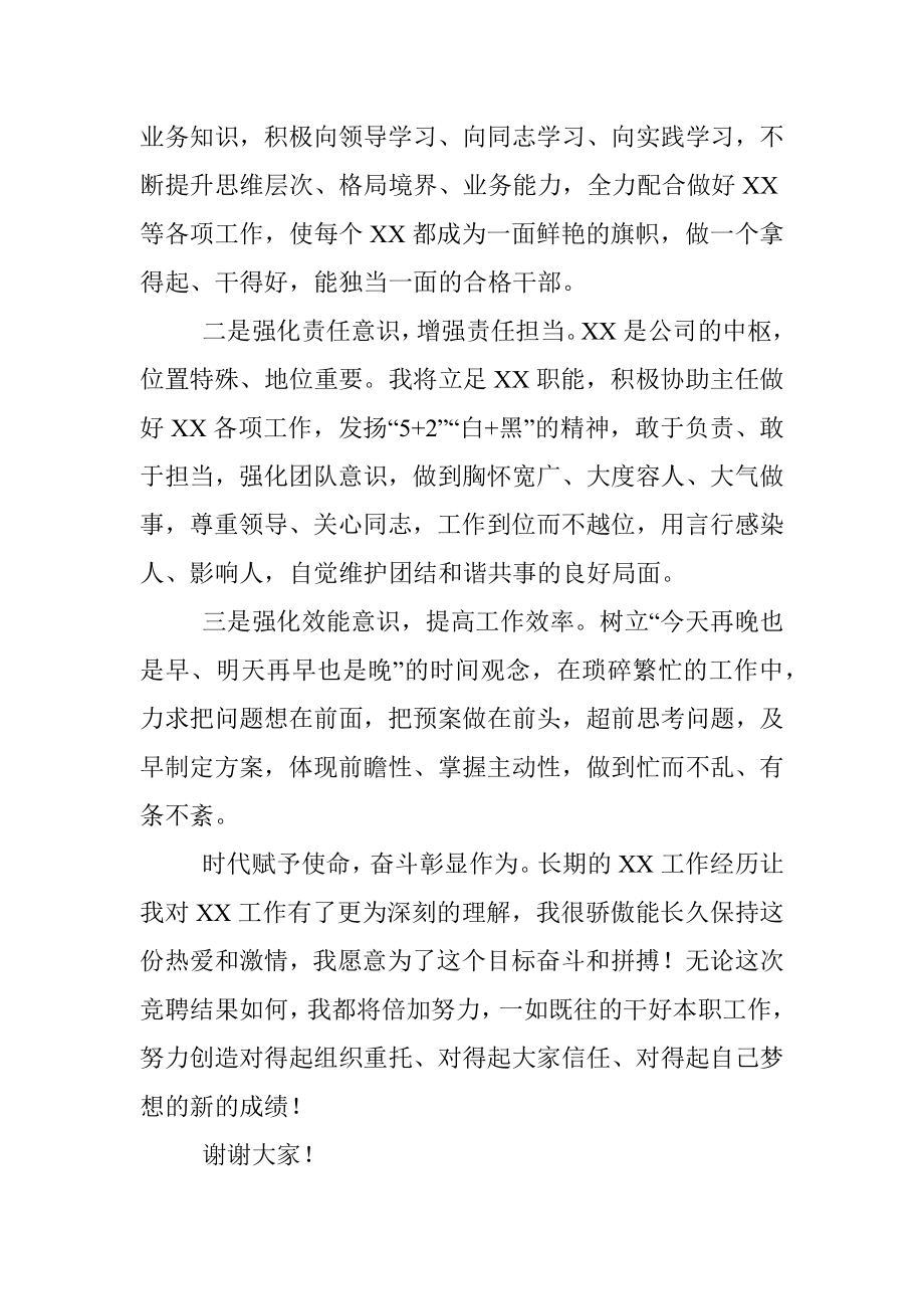 单位干部竞聘演讲稿参考范文.docx_第3页