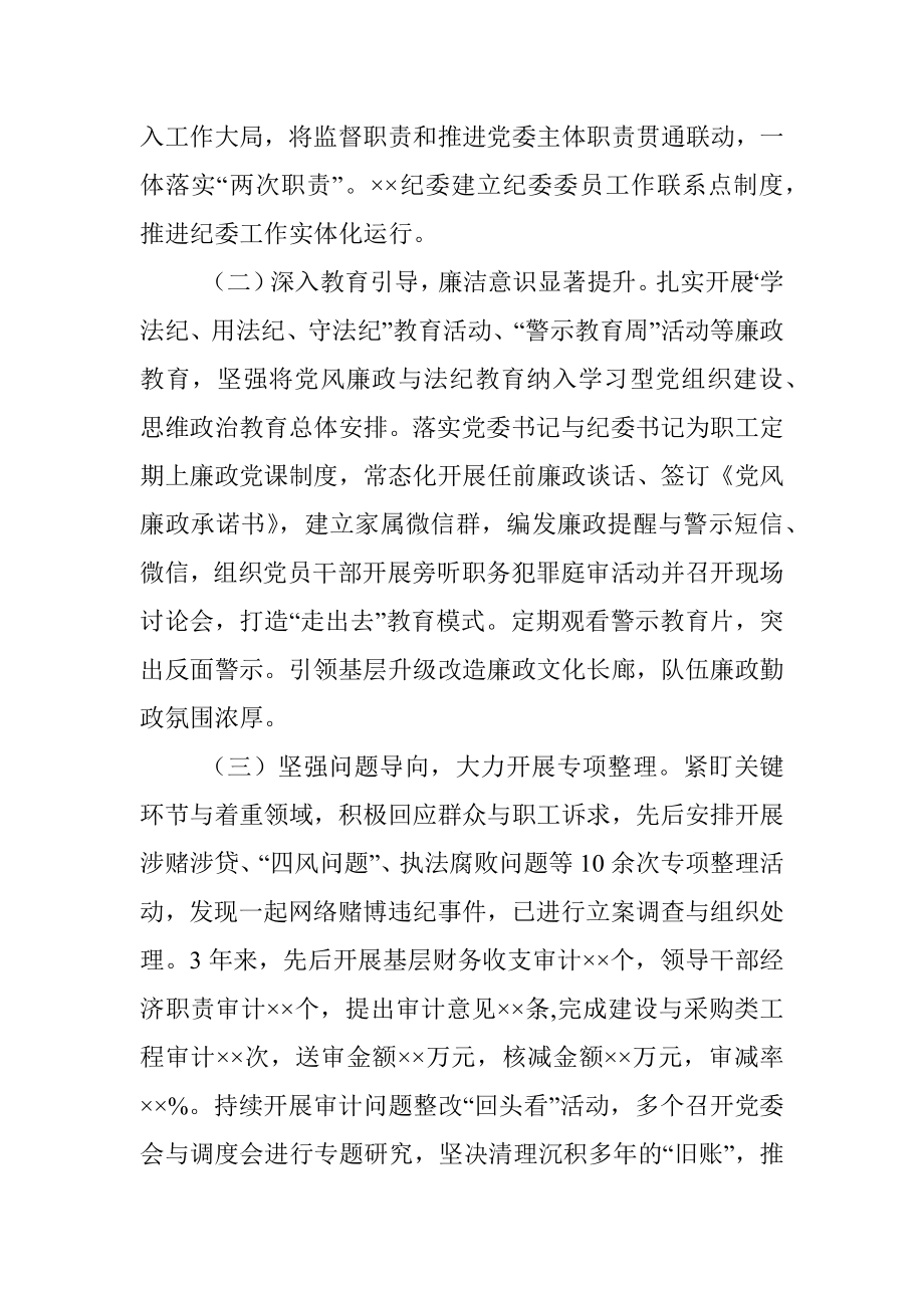 向巡察组的纪检监察工作专题报告.docx_第2页