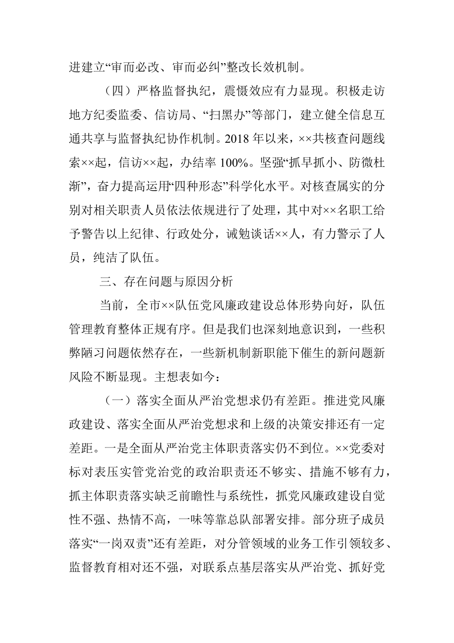 向巡察组的纪检监察工作专题报告.docx_第3页