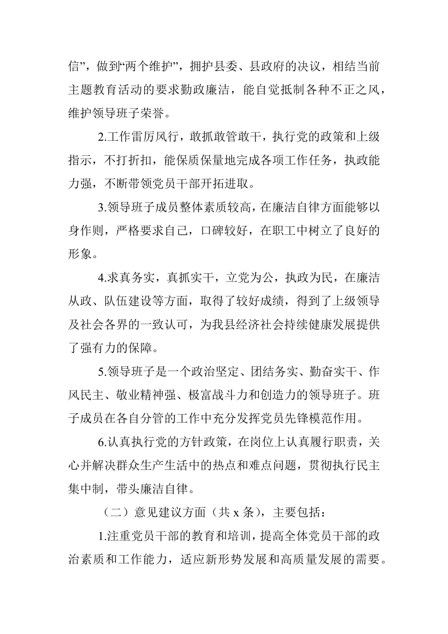 常委班子民主生活会征求意见情况报告范文.docx_第2页