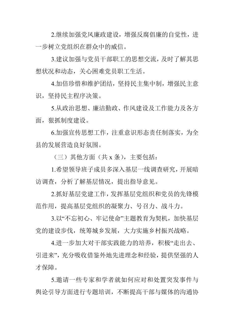 常委班子民主生活会征求意见情况报告范文.docx_第3页