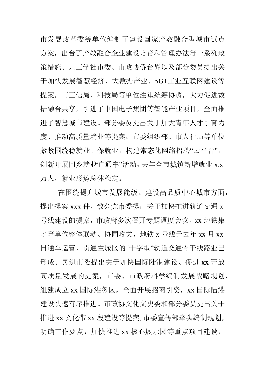 政协提案五年办理工作情况总结报告.docx_第2页