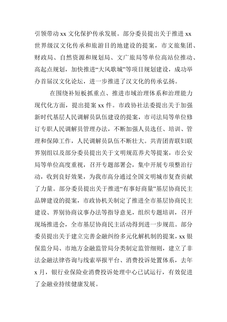 政协提案五年办理工作情况总结报告.docx_第3页