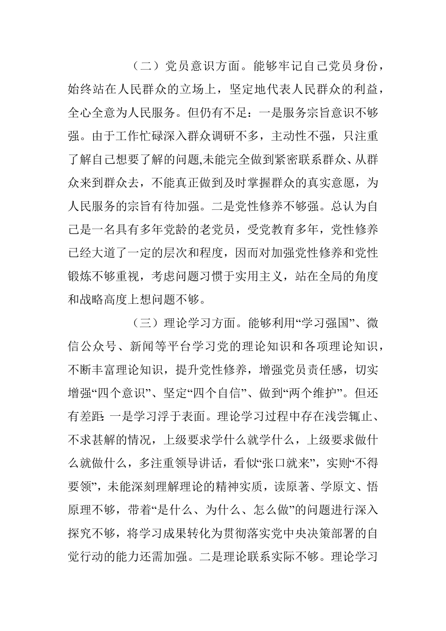 XX党支部2022-2023年度组织生活会六个方面党员个人对照检查材料.docx_第2页