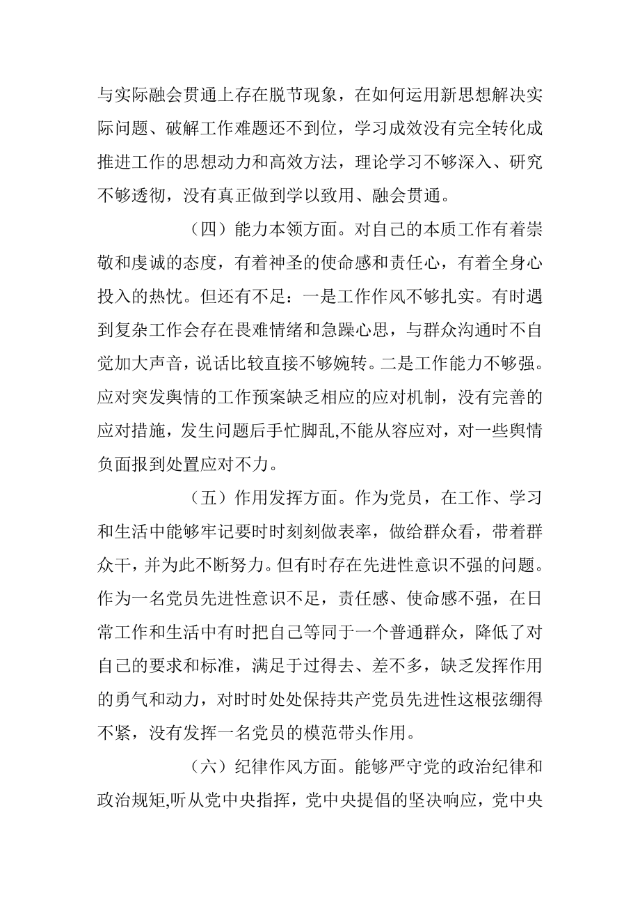 XX党支部2022-2023年度组织生活会六个方面党员个人对照检查材料.docx_第3页