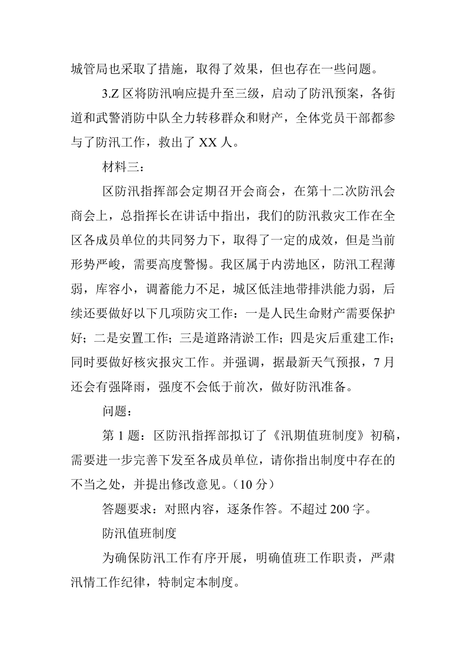 公文材料：经典案例x（建议1小时作答）.docx_第2页