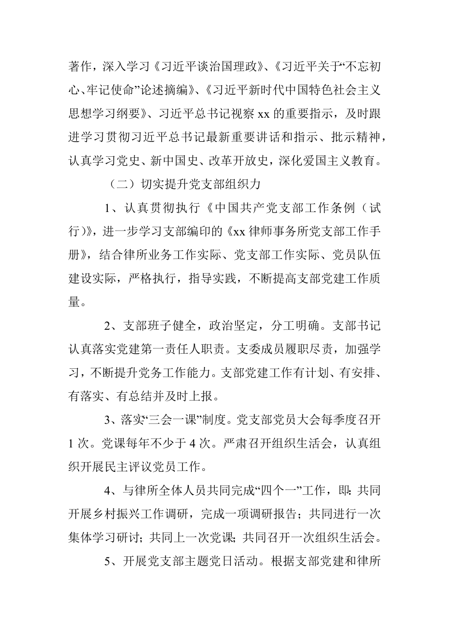 支部计划2021年xx律师事务所党支部党建工作计划范文含全年计划安排表格.docx_第2页