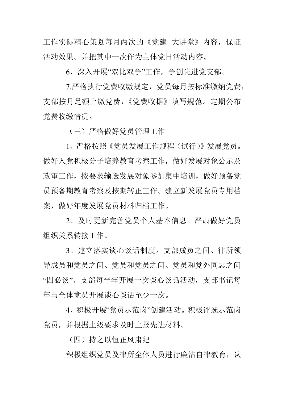 支部计划2021年xx律师事务所党支部党建工作计划范文含全年计划安排表格.docx_第3页