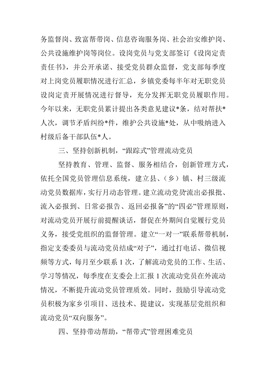 党员分类管理激发党员队伍活力材料.docx_第2页