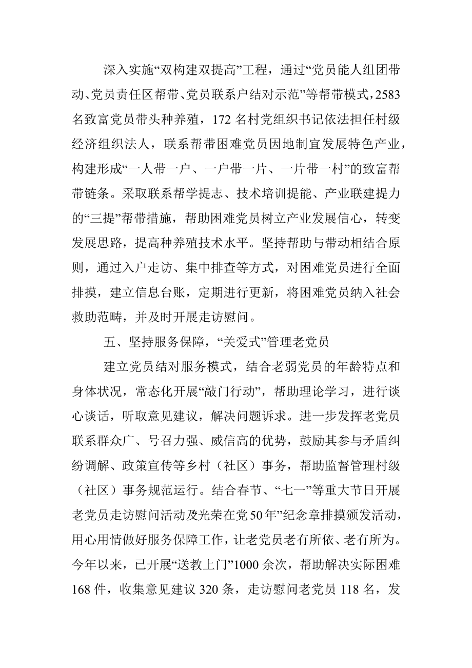 党员分类管理激发党员队伍活力材料.docx_第3页