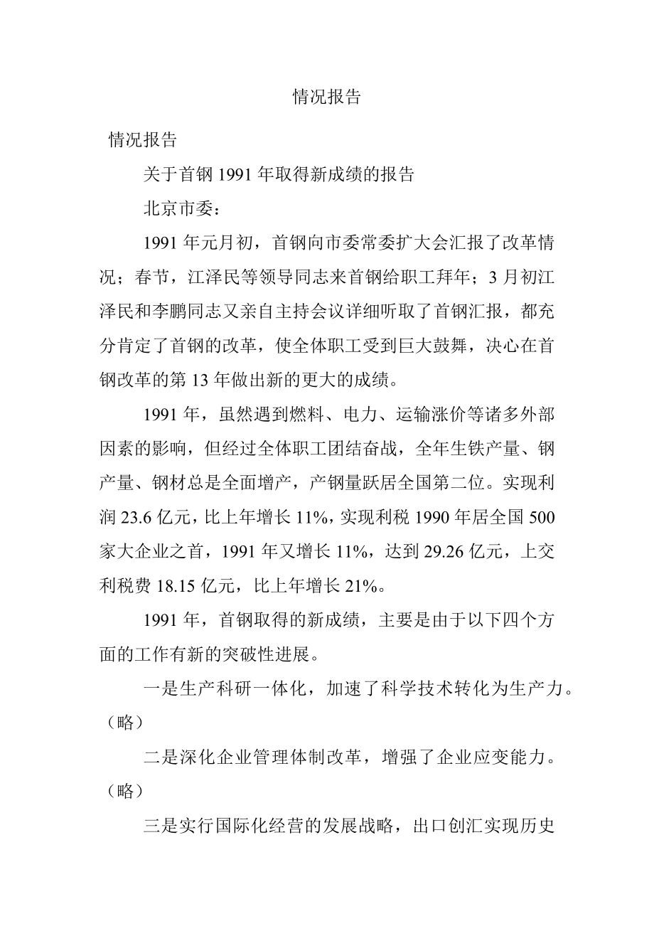 情况报告.docx_第1页