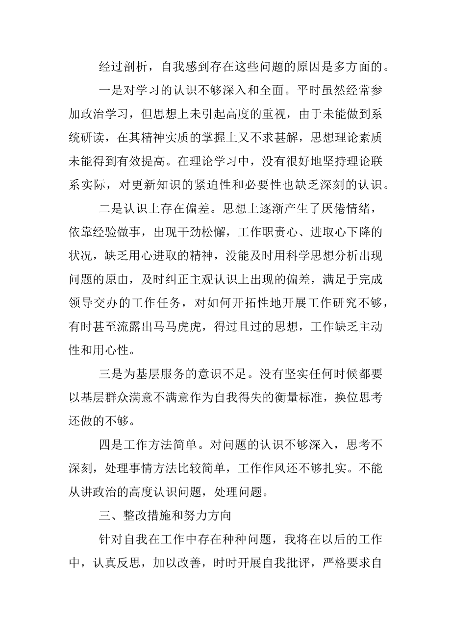 形式主义官僚主义个人自查报告.docx_第3页