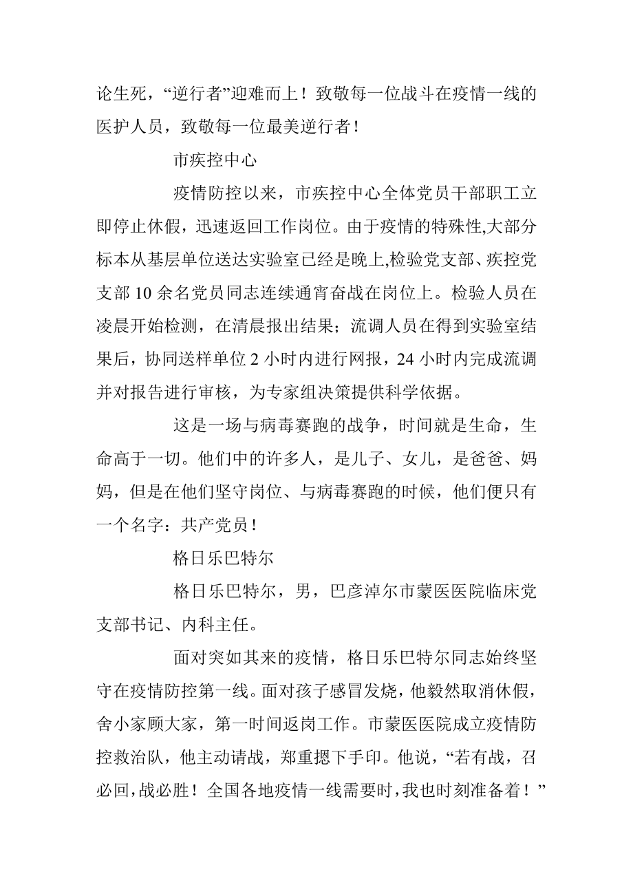 关于对在我市疫情防控阻击战中担当作为的先进典型进行表扬的通报.docx_第2页