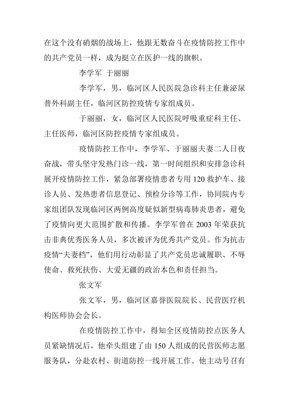 关于对在我市疫情防控阻击战中担当作为的先进典型进行表扬的通报.docx_第3页