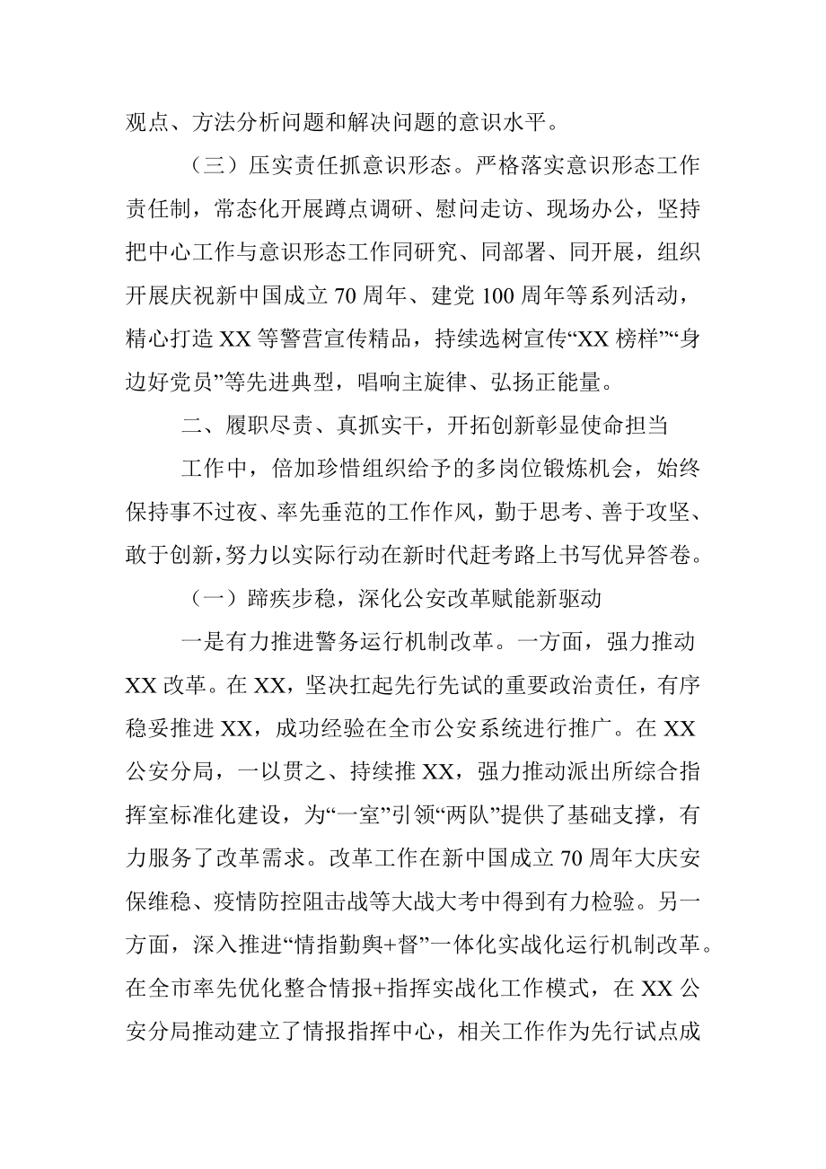 公安局政委述职材料.docx_第2页