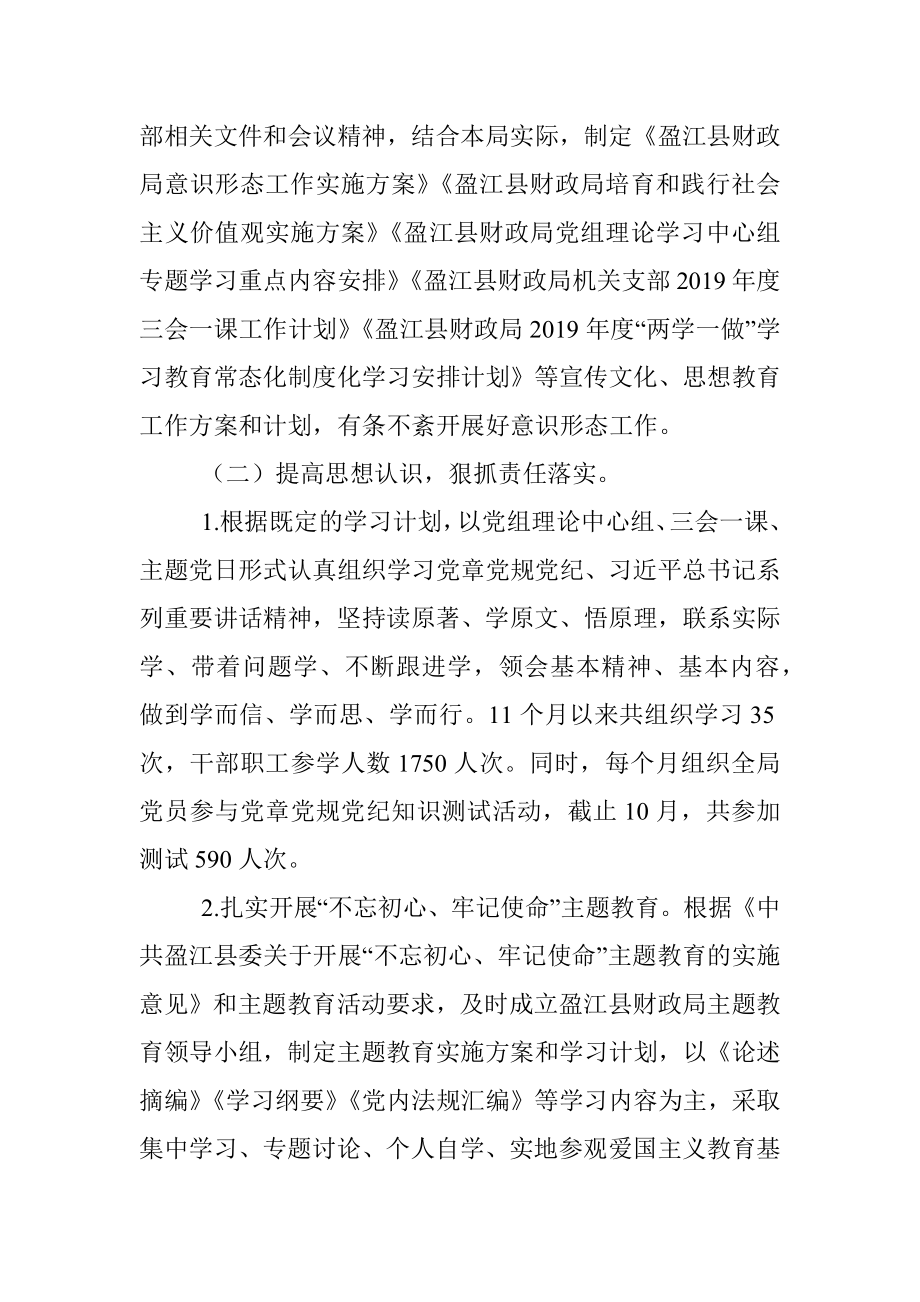 中共xx县财政局党组关于2019年意识形态工作情况的报告.docx_第2页