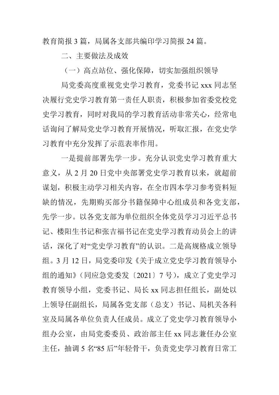 xxx管理局党史学习教育情况报告.docx_第2页