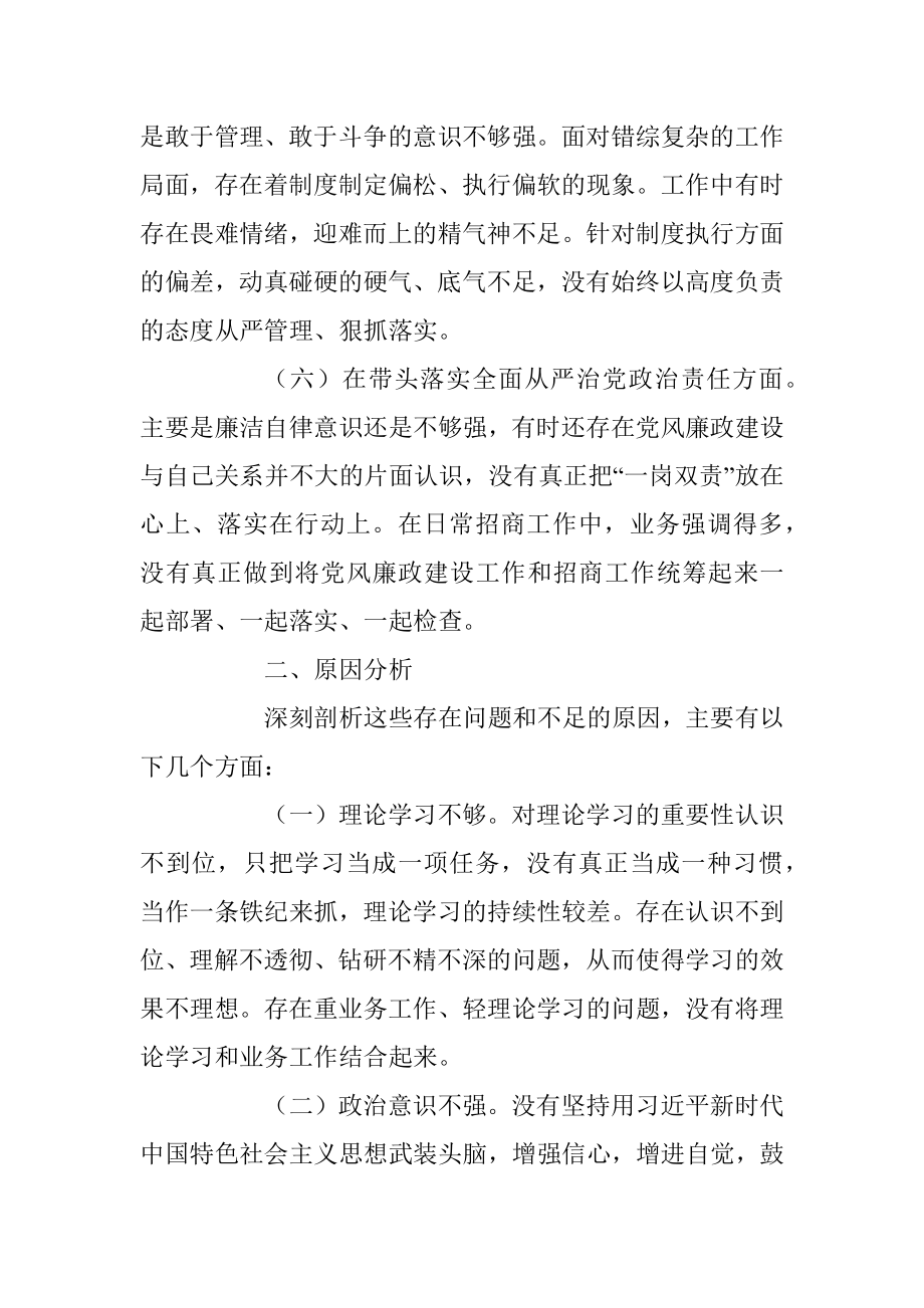 2022年民主生活会个人六个带头对照检查材料系列3（全文2434字）.docx_第3页