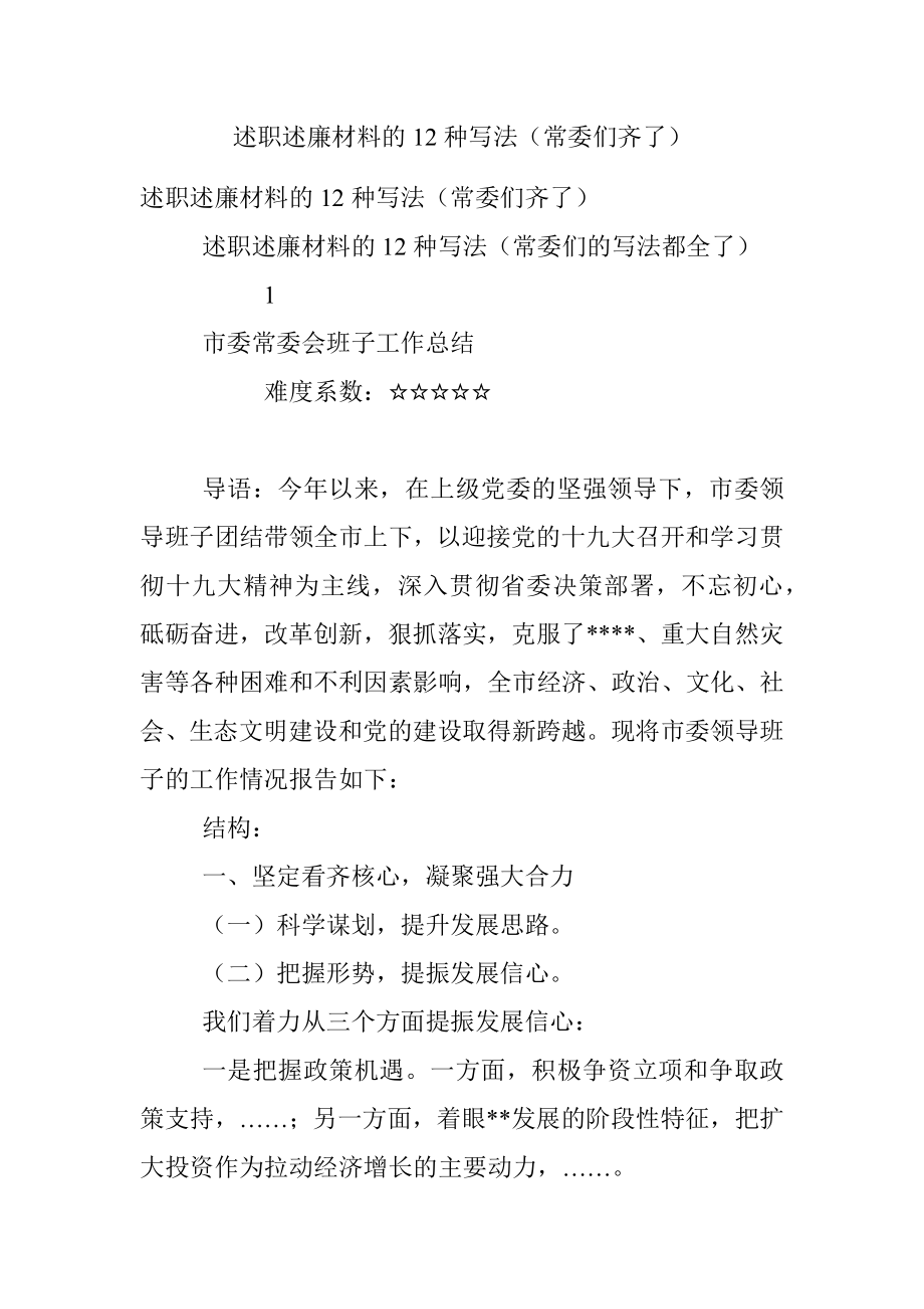 述职述廉材料的12种写法（常委们齐了）.docx_第1页