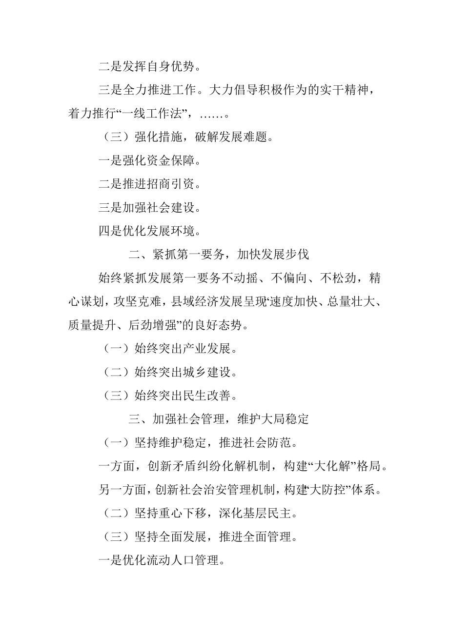 述职述廉材料的12种写法（常委们齐了）.docx_第2页