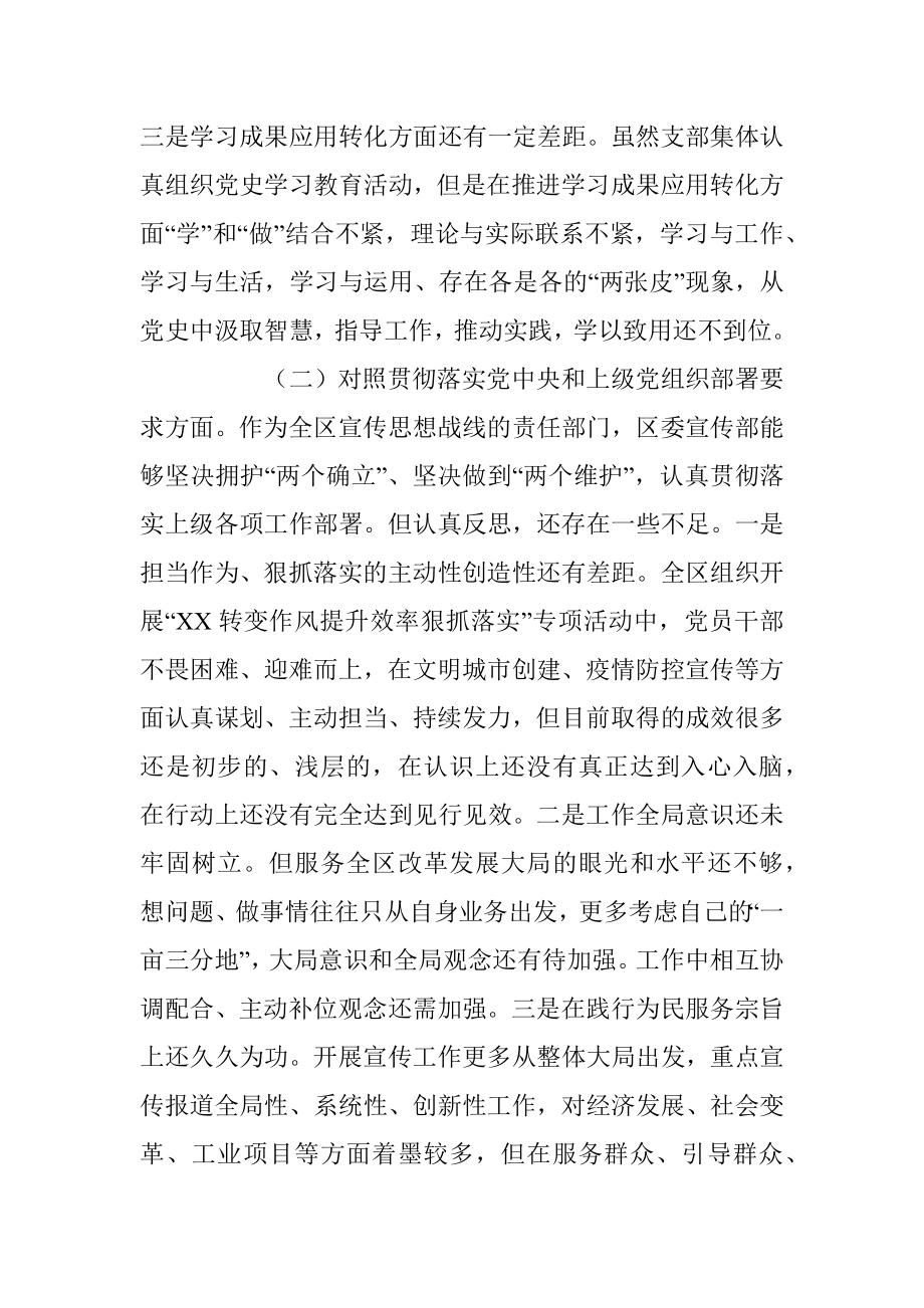 组织生活会领导班子对照检查材料.docx_第2页