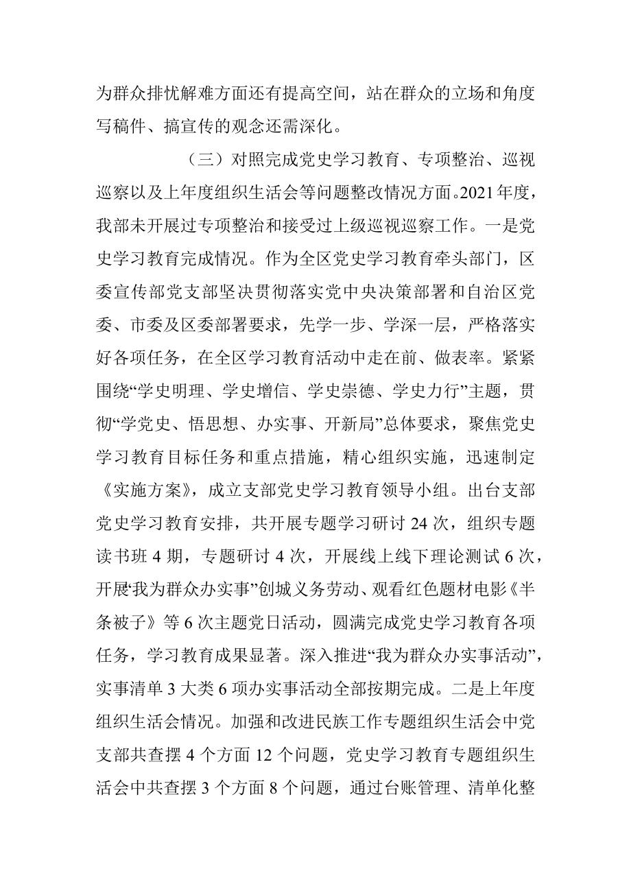 组织生活会领导班子对照检查材料.docx_第3页