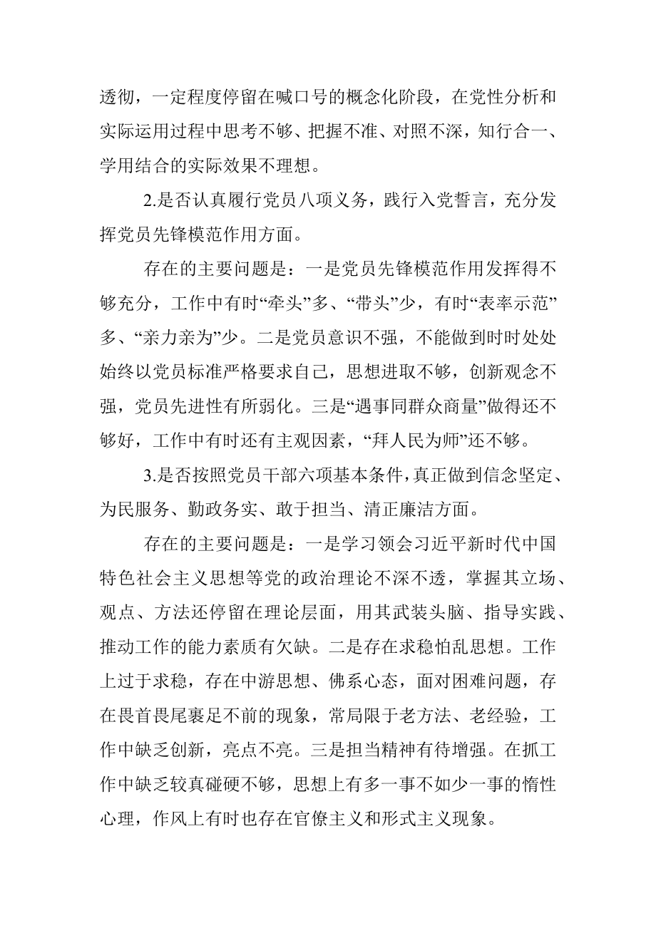 对照党章党规找差距专题会议发言材料.docx_第2页