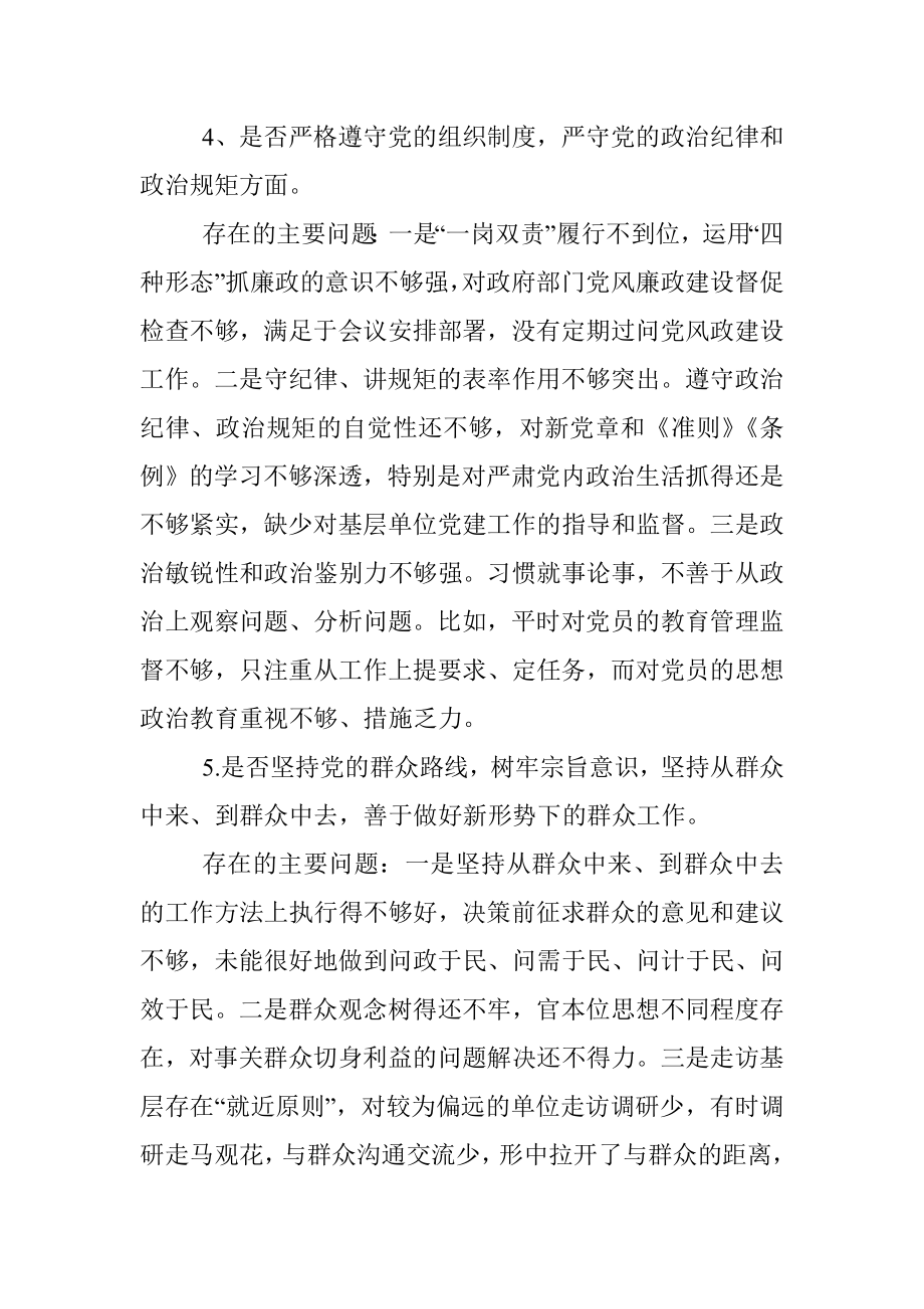 对照党章党规找差距专题会议发言材料.docx_第3页