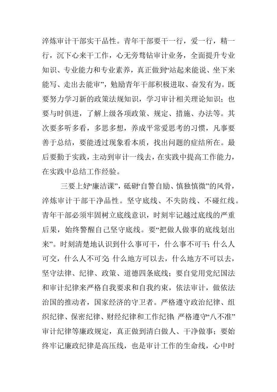 党组中心组“第一议题”理论学习研讨材料.docx_第2页