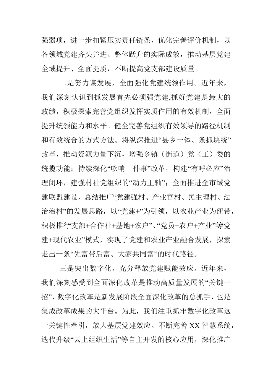 县委组织部长参加全市党建座谈会发言材料.docx_第2页